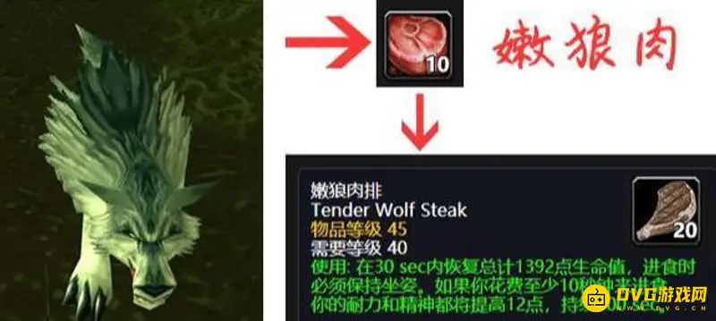 《魔兽世界》嫩狼肉排食谱购买地点