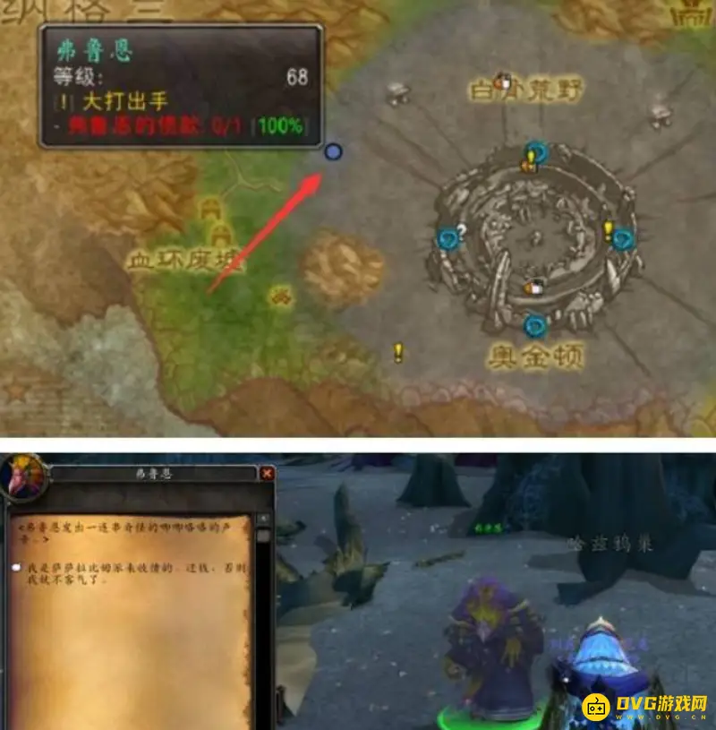《魔兽世界》大打出手任务流程
