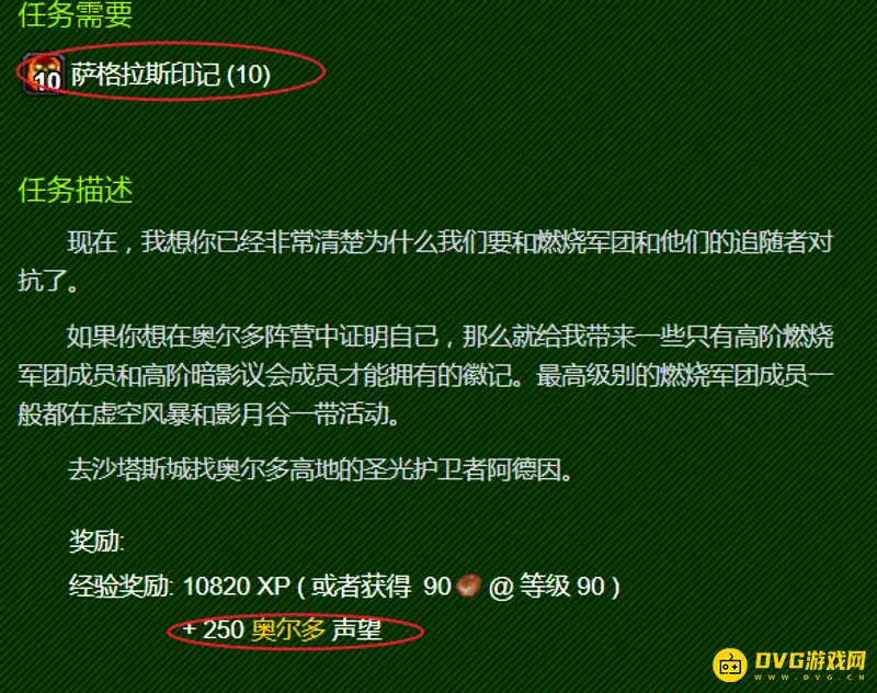 《魔兽世界》tbc萨格拉斯印记声望兑换