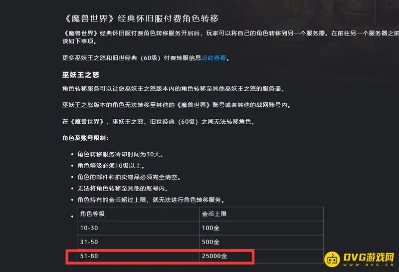 魔兽世界80级转服金币携带限制