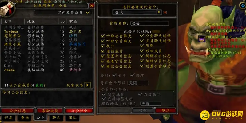 《魔兽世界》公会换会长方法详解