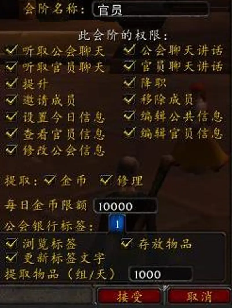 《魔兽世界》公会仓库权限设置详解