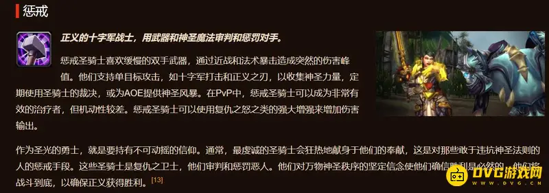 《魔兽世界》圣骑士技能表详解