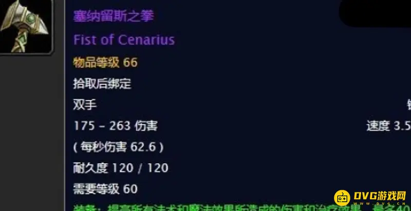 《魔兽世界》塞纳留斯之怒获取攻略