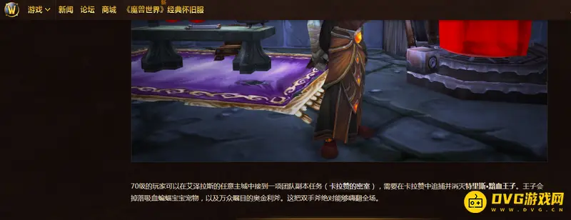 《魔兽世界》卡拉赞密室任务