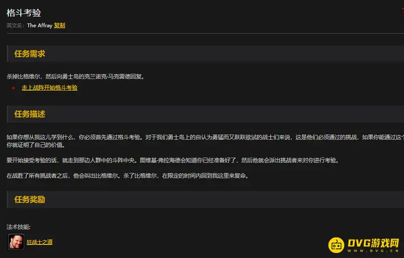 《魔兽世界》怀旧服战士技能学习