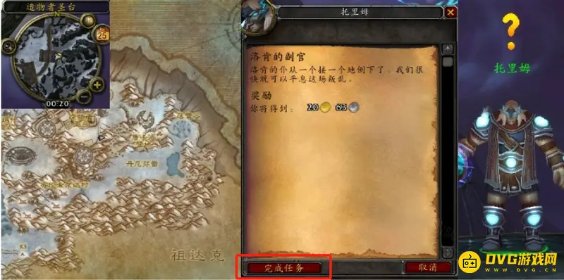 《魔兽世界》洛肯的副官任务攻略
