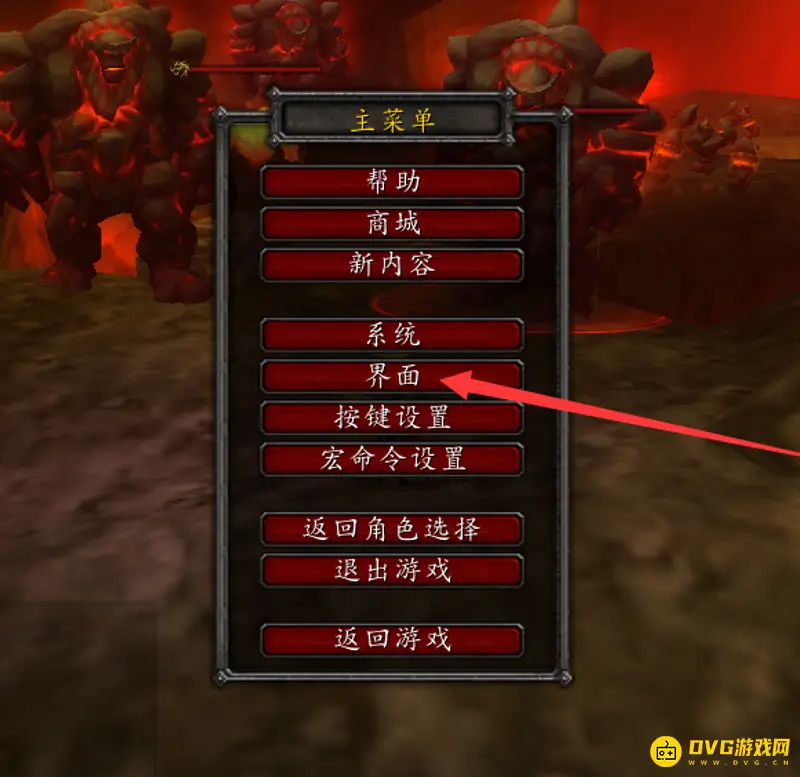 《魔兽世界》血条调大教程