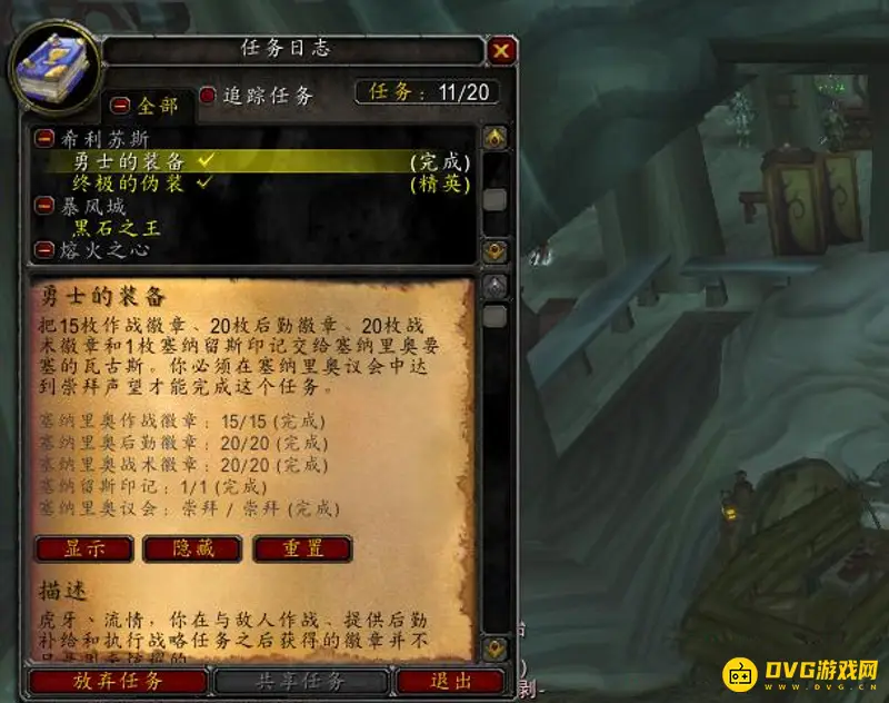 《魔兽世界》大地之击饰品任务攻略
