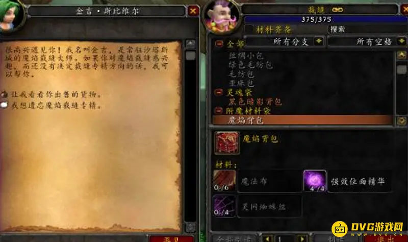 《魔兽世界》魔焰裁缝任务攻略