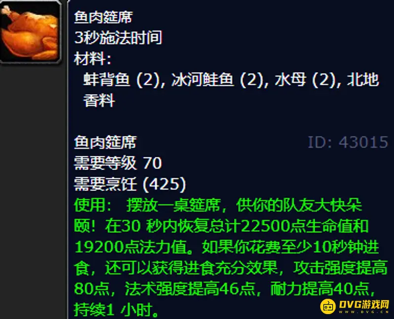 《魔兽世界》wlk怀旧服鱼类烹饪食谱大全
