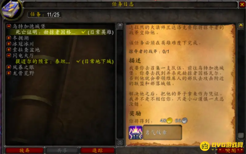 《魔兽世界》勇气纹章获取攻略