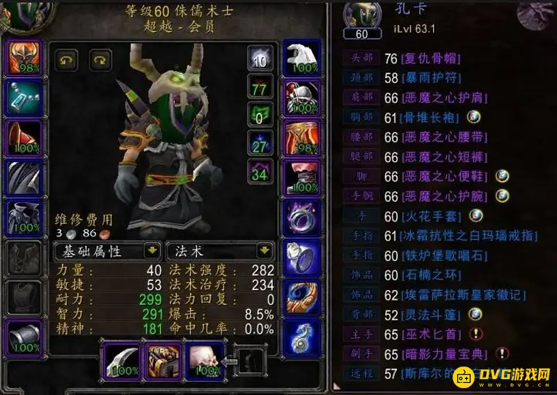 《魔兽世界》术士最佳种族选择