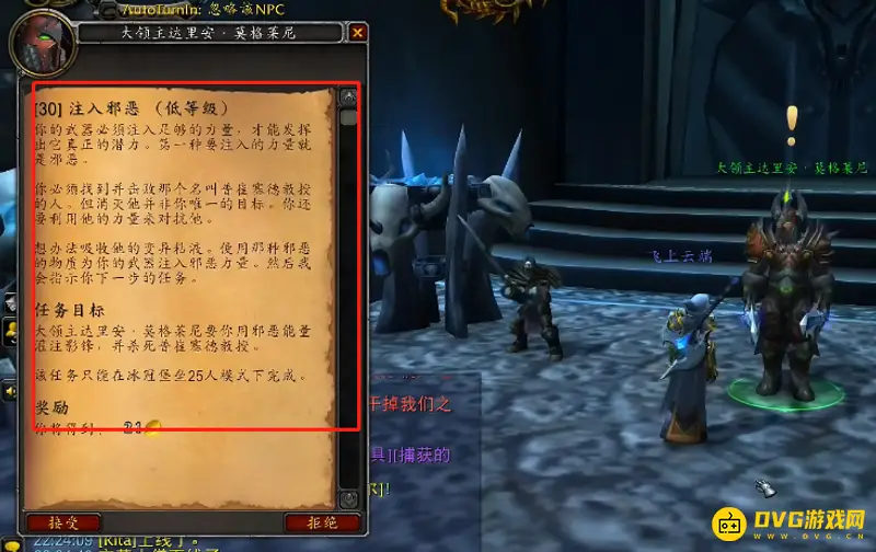 《魔兽世界》80级橙斧任务流程详解