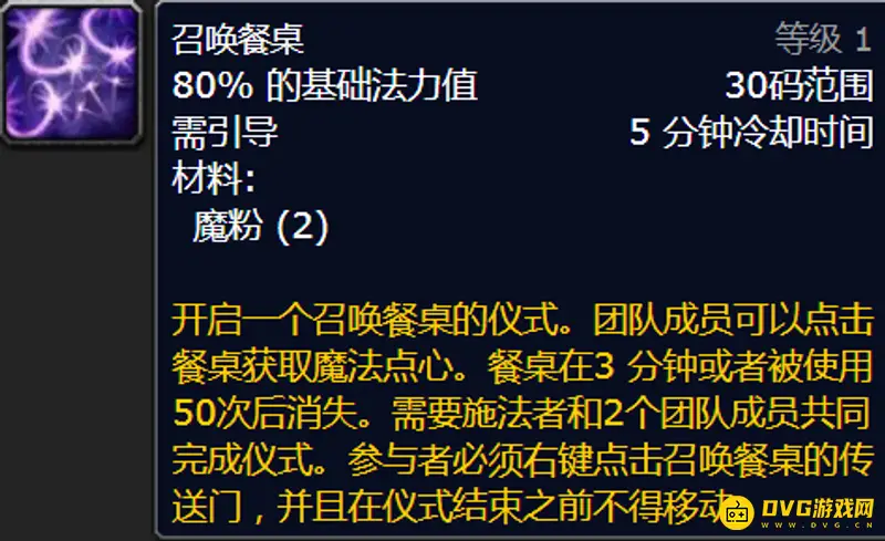 魔兽世界法师拉桌子技能获取