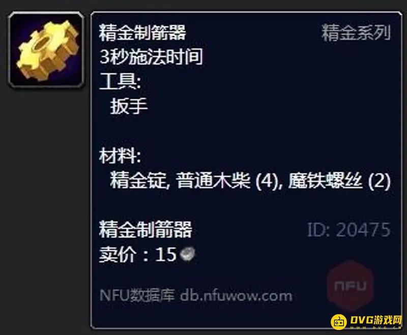 《魔兽世界》怀旧服精金制箭器图纸怎么获得-日怒堡怪物掉落详解