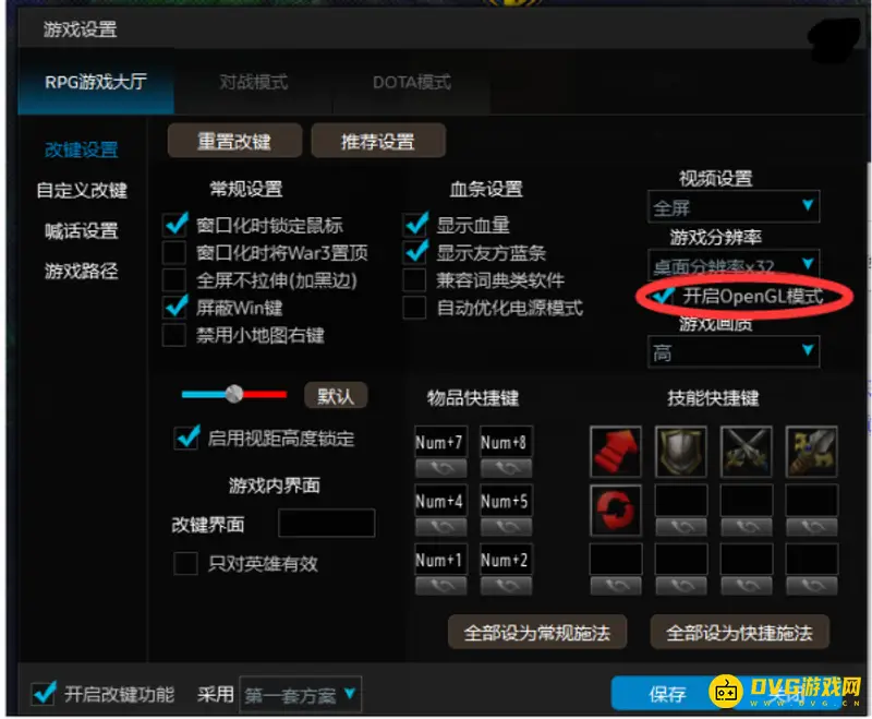 《魔兽世界》OpenGL模式卡顿解决方法