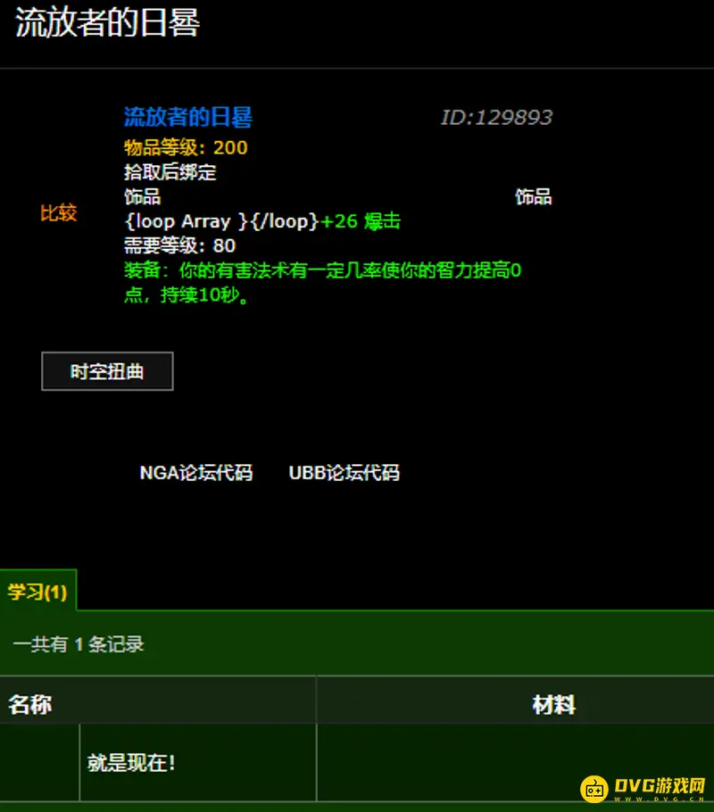 《魔兽世界》的流放者的日晷获取方法