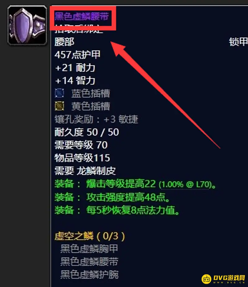 《魔兽世界》TBC猎人P1毕业装备出处