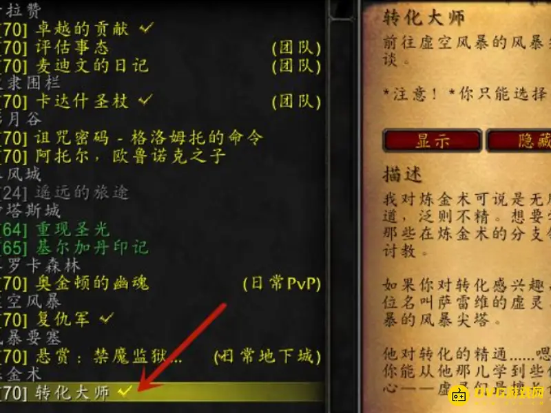 《魔兽世界》药水大师转化指南
