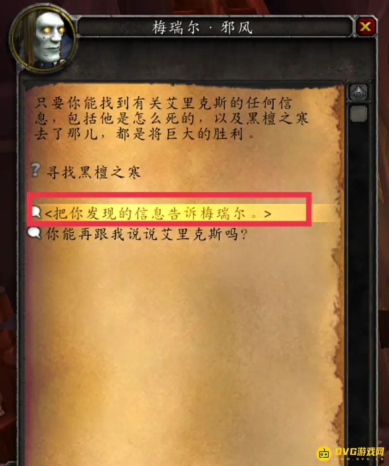《魔兽世界》黑檀之寒获取攻略