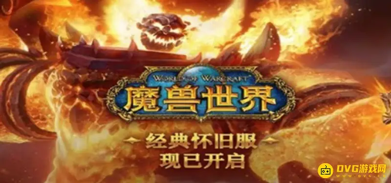 《魔兽世界》怀旧服付费转服规则详解-等级与金币限制说明