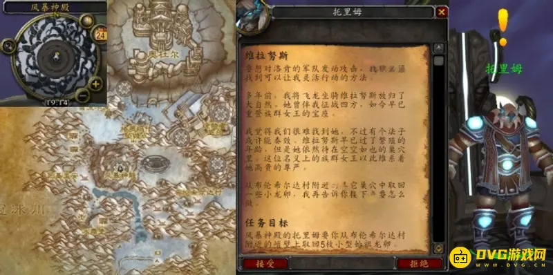 《魔兽世界》维拉努斯任务攻略