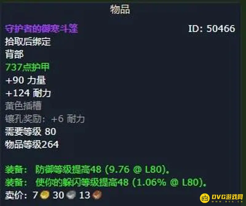 《魔兽世界》WLKP2惩戒骑毕业装备
