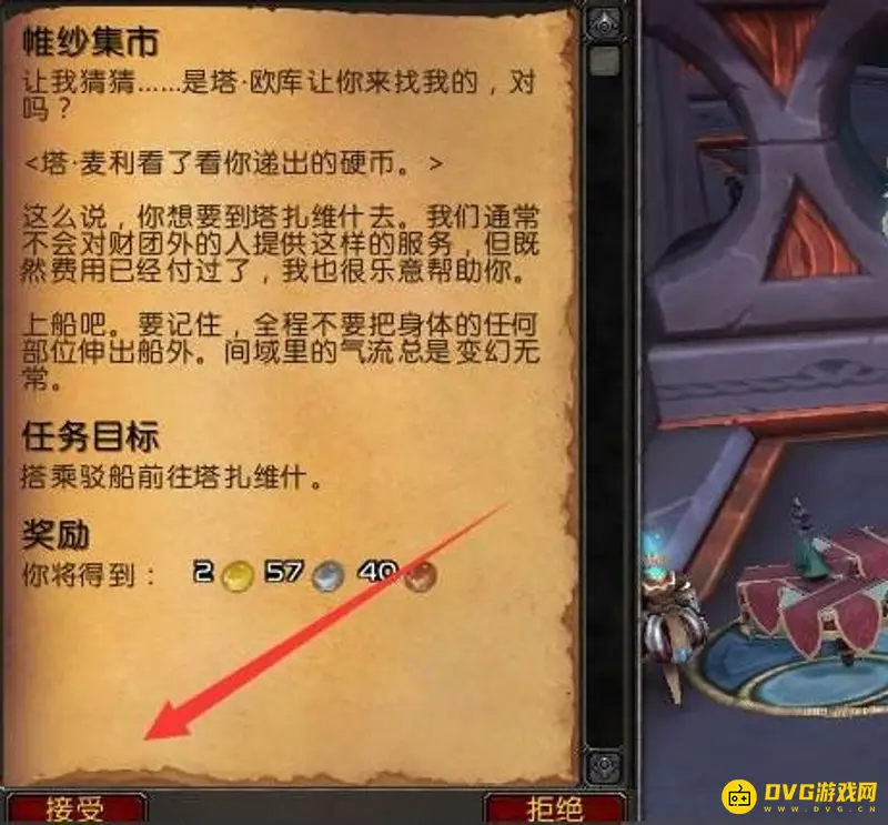 《魔兽世界》帷纱集市第二次进入方法