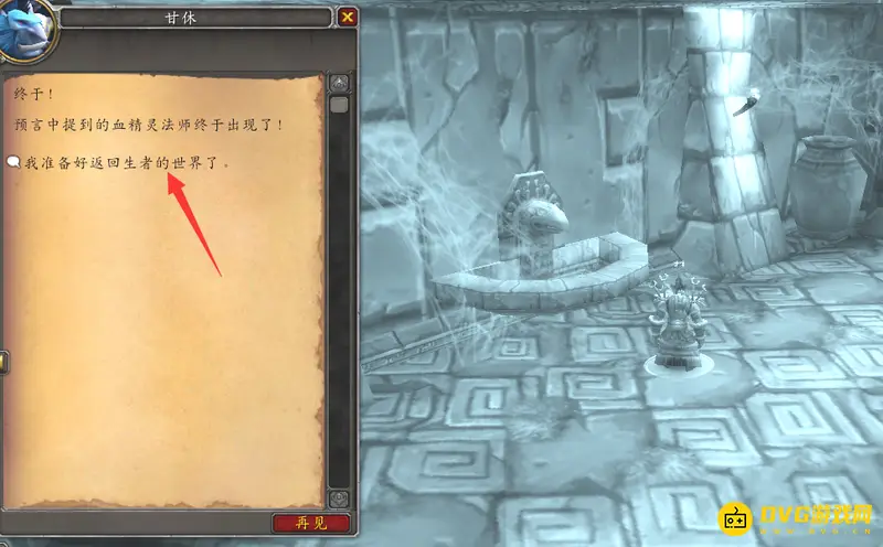 《魔兽世界》冷静一下伙计任务攻略