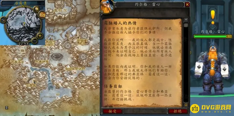 《魔兽世界》wowwlk霜脉矮人的热情任务流程