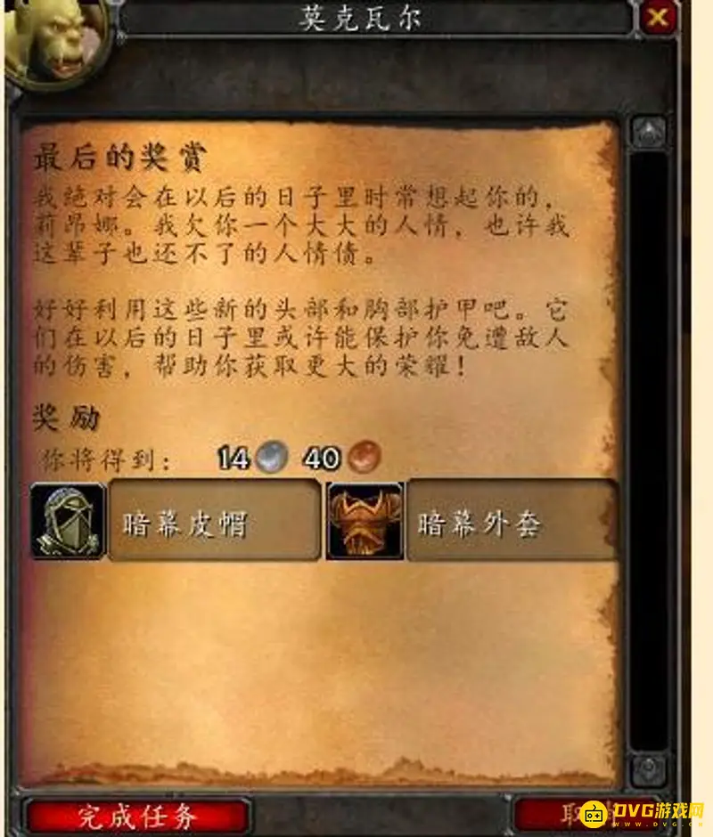 《魔兽世界》猎人T0.5套装任务流程详解