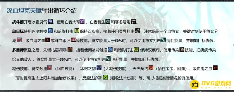 《魔兽世界》wlk前夕血DK输出手法