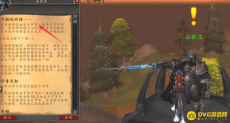 《魔兽世界》万物的终结任务攻略