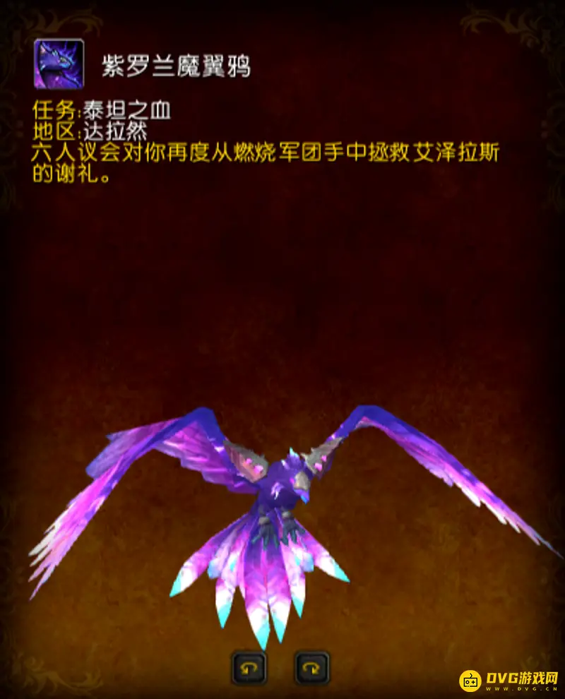 《魔兽世界》紫罗兰魔翼鸦获取攻略