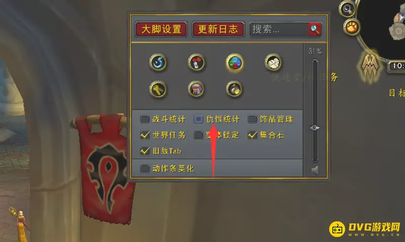 《魔兽世界》大脚仇恨统计开启方法
