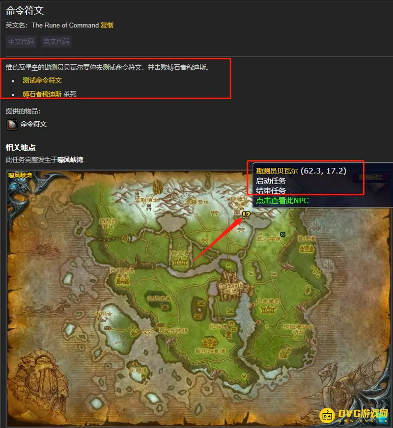 《魔兽世界》命令符文任务攻略