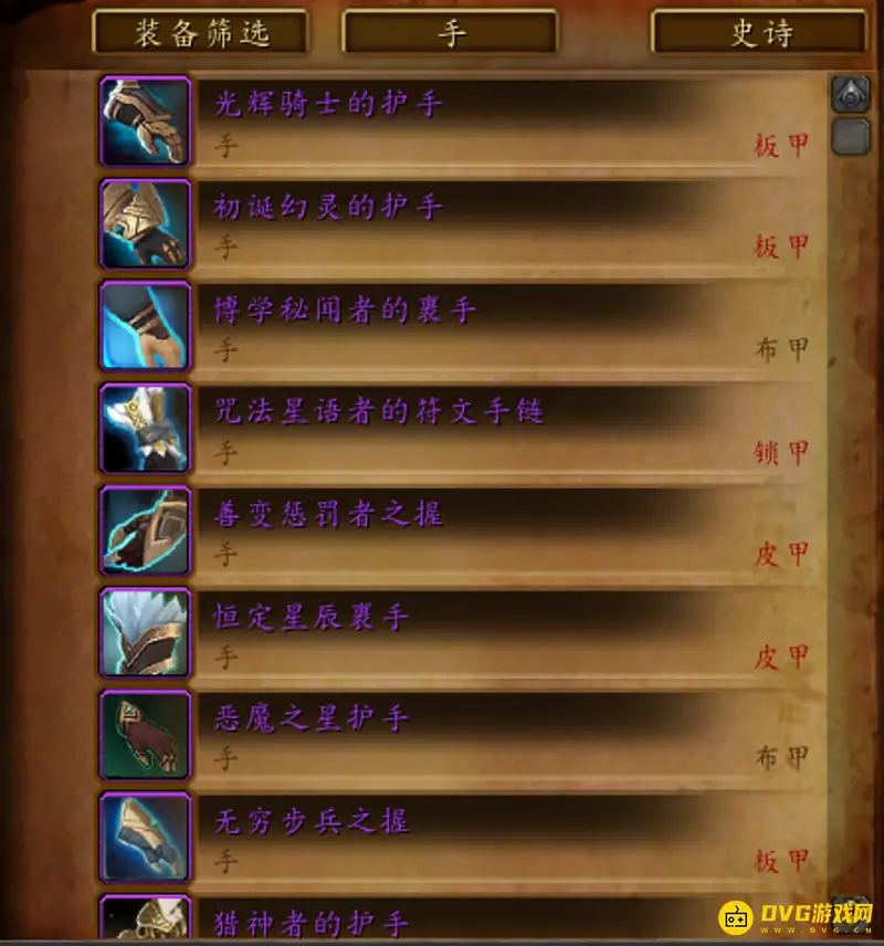 《魔兽世界》9.2套装位置详解