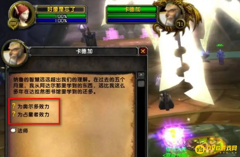 《魔兽世界》最致命的陷阱任务攻略