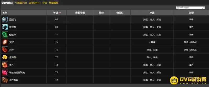 《魔兽世界》80级铭文碧蓝颜料获取攻略