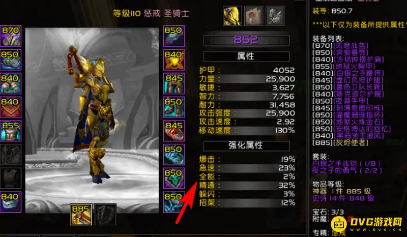 《魔兽世界》vers属性解析