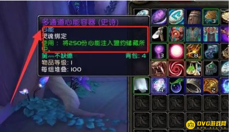 《魔兽世界》心能转移方法