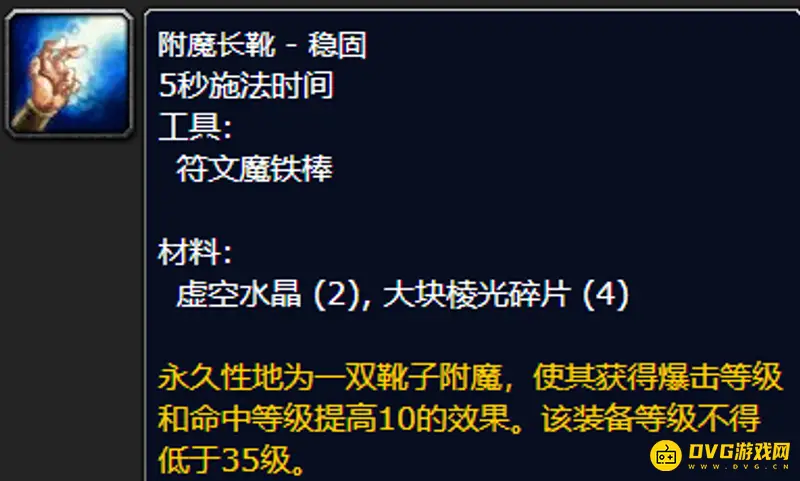 《魔兽世界》wlk附魔命中部位详解