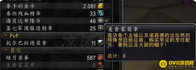 魔兽世界美食家奖章获取攻略