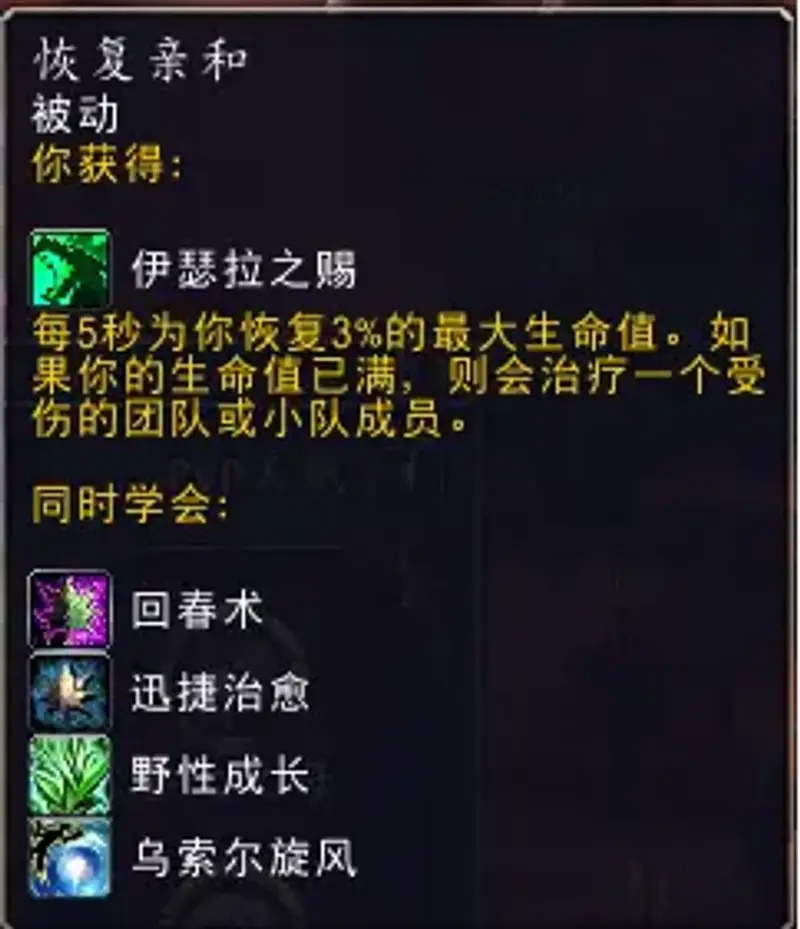 《魔兽世界》德鲁伊练级天赋推荐