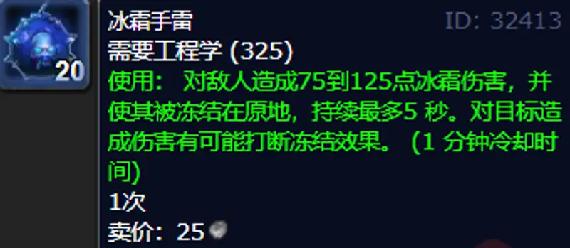 《魔兽世界》tbc防骑专业选择
