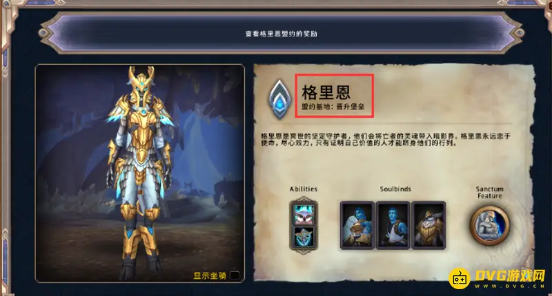 《魔兽世界》武僧盟约选择指南