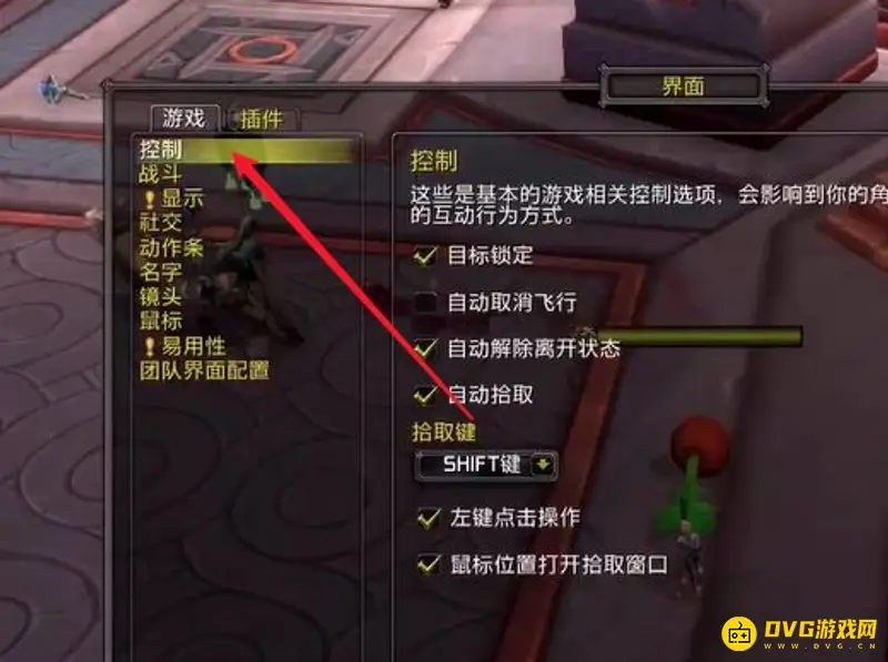《魔兽世界》自动拾取设置