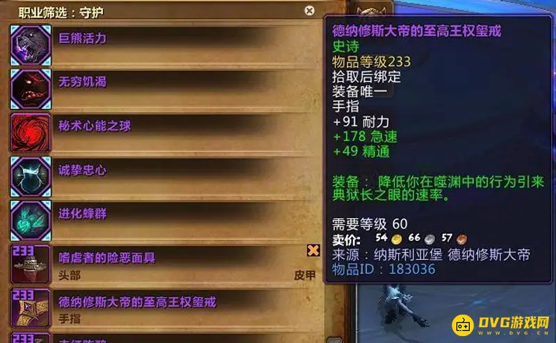 《魔兽世界》9.1版本橙装升级解析