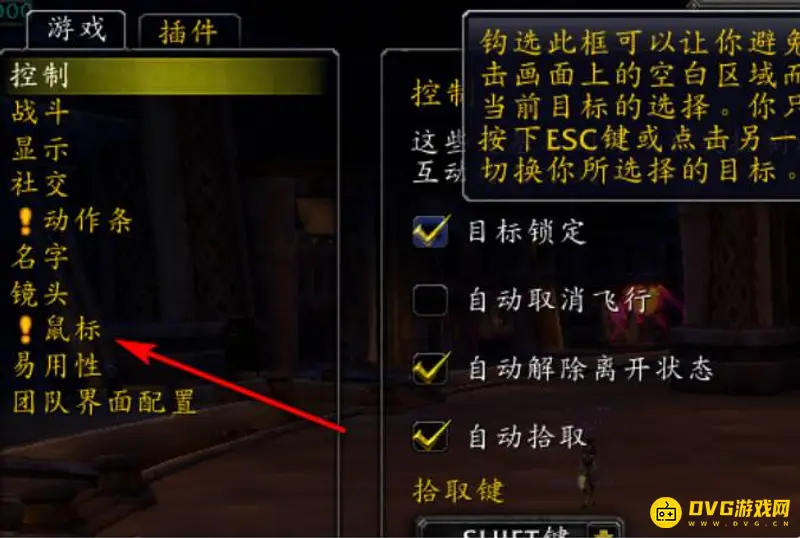 《魔兽世界》鼠标左键无反应解决方法